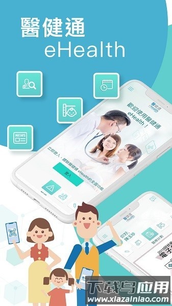 香港医健通ehealth平台最新版截图4