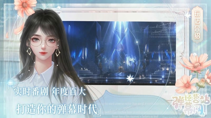 经营弹幕网站橙光破解版最新版截图1