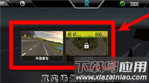 高难度驾驶大师