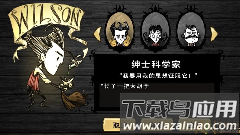 饥荒梦魇王座全部人物版下载