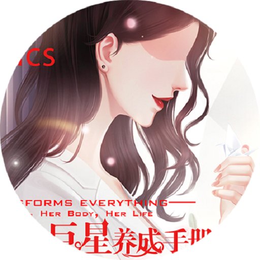 巨星养成手册橙光破解版完结
