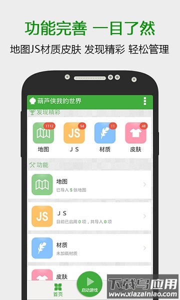 葫芦侠我的世界盒子最新版截图1