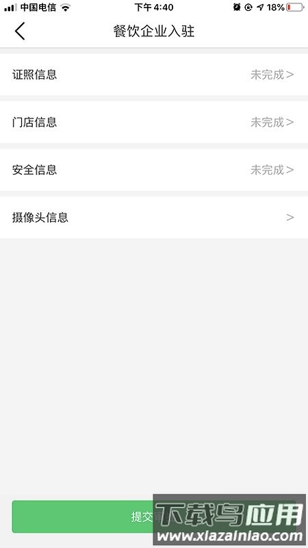 食安泸州app最新版截图2