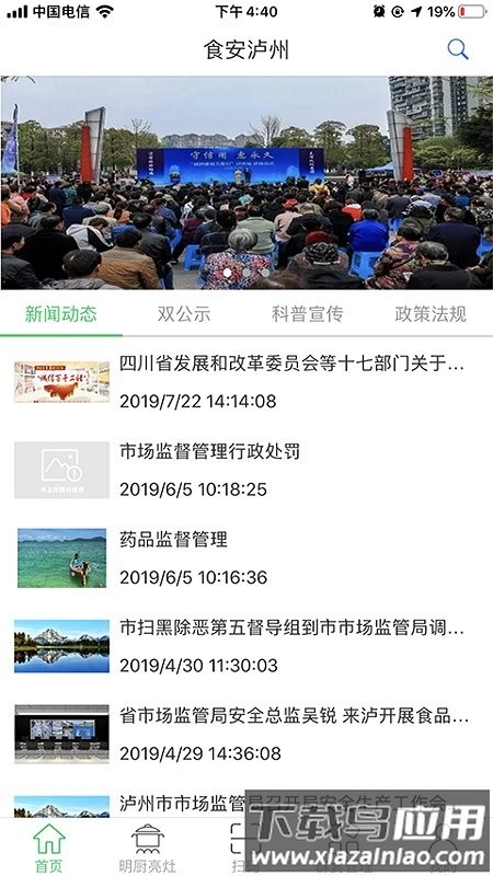 食安泸州app最新版截图4