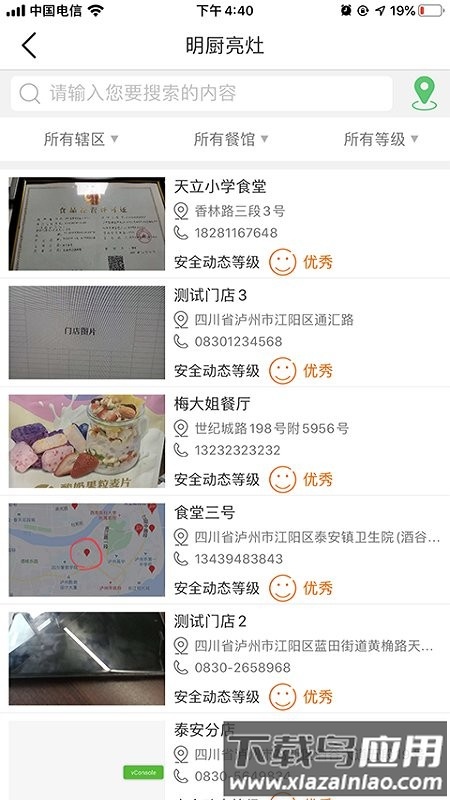 食安泸州app最新版截图5