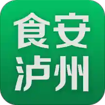 食安泸州app