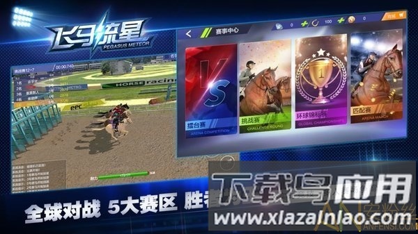 飞马流星手机游戏下载