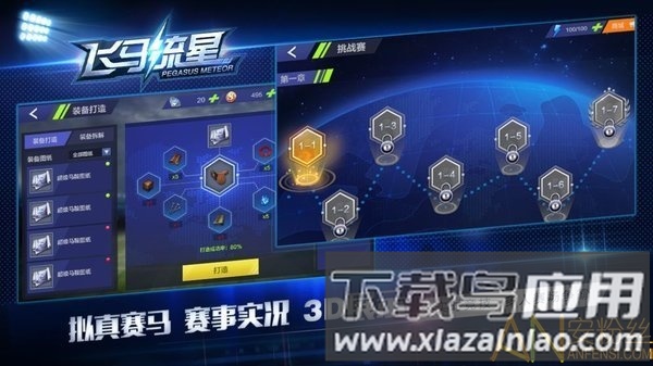 飞马流星游戏截图