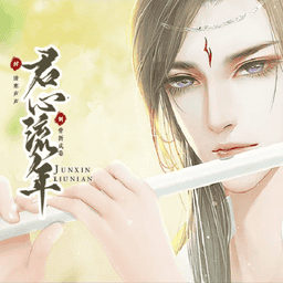 君心流年破解版金手指
