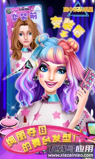 高中乐队明星下载