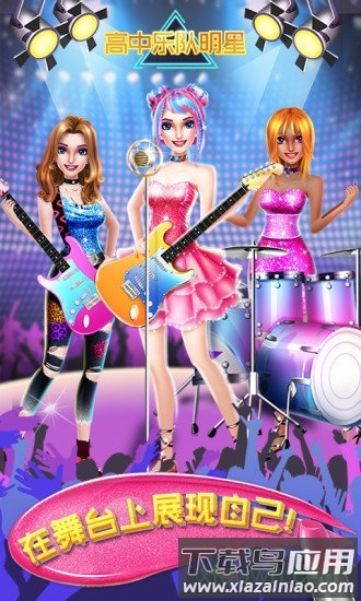 高中乐队明星游戏