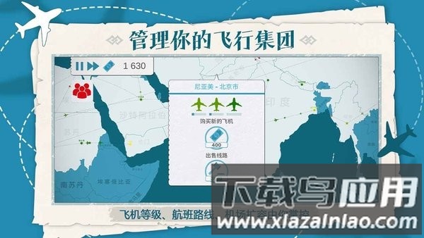 飞行集团最新版