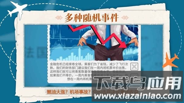 飞行集团完整版截图1