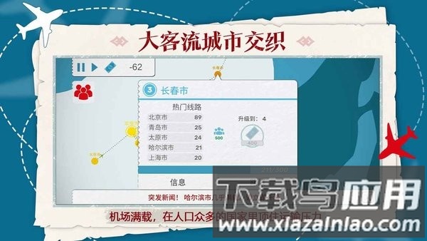 飞行集团完整版截图3