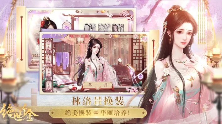 绝世千金破解版金手指最新版截图3