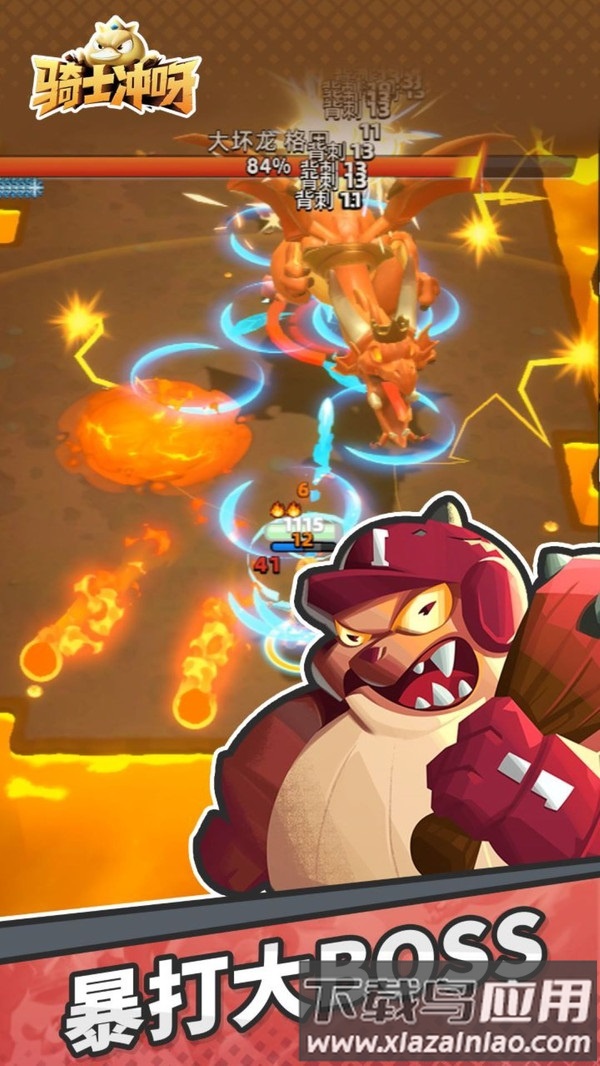 骑士冲呀最新版截图3