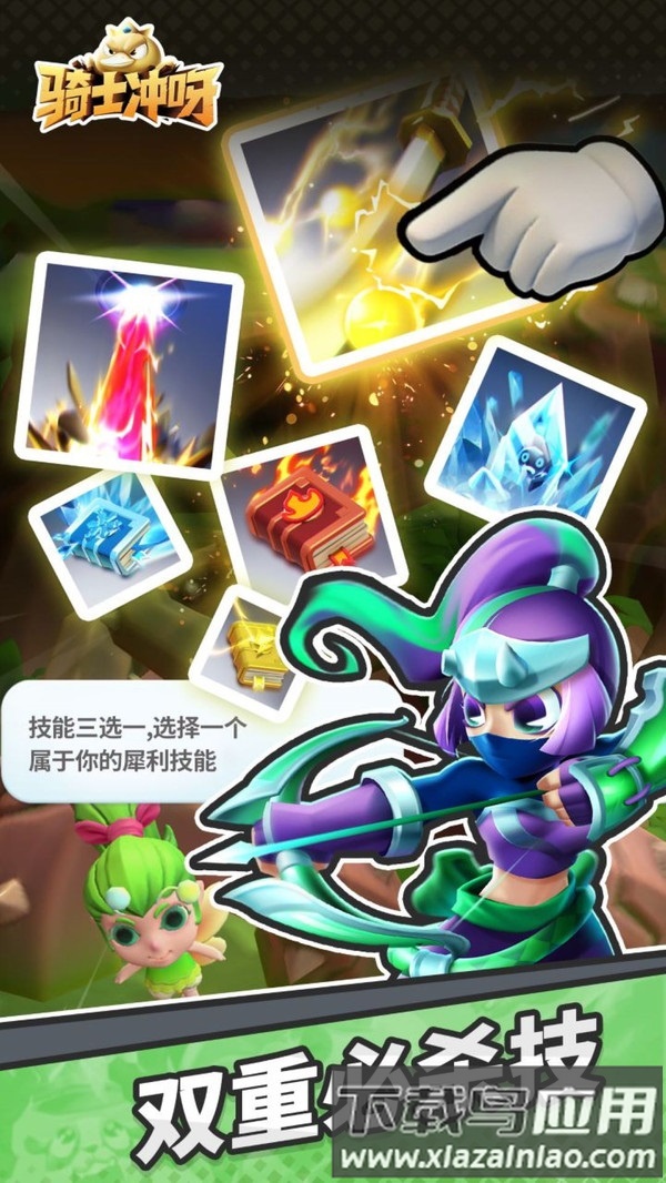 骑士冲呀最新版截图4