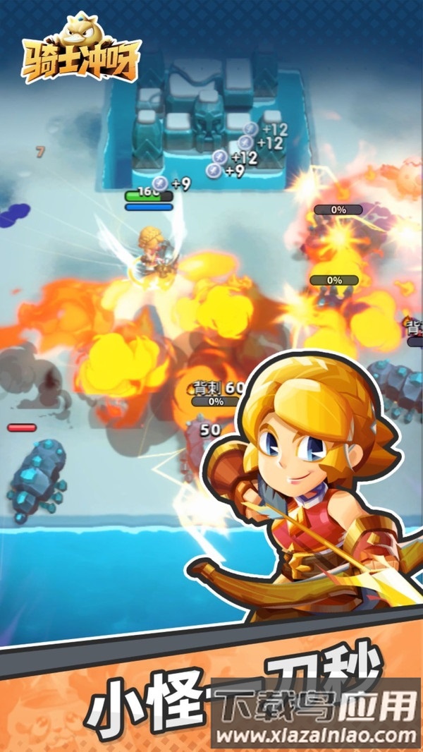 骑士冲呀最新版截图5
