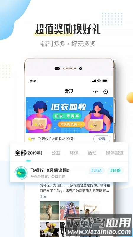 飞蚂蚁旧衣服回收app 飞蚂蚁旧衣服回收平台下载