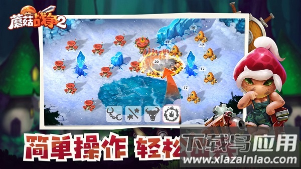 蘑菇战争2九游版手游截图