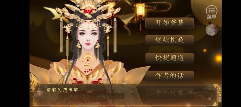 江山无殇破解版金手指完结清软截图