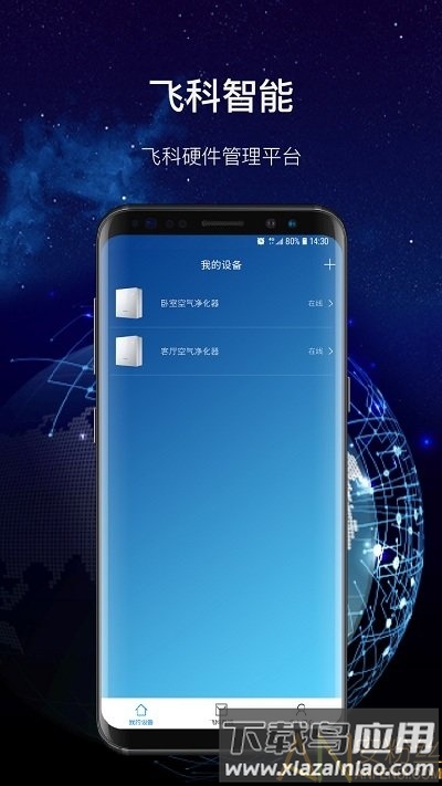 飞科智能手机版下载