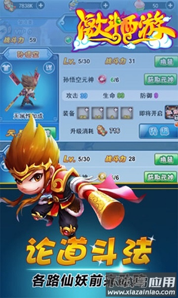 激斗西游手游截图