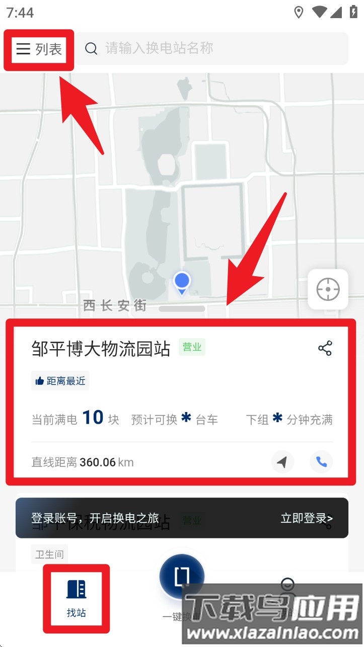 骐骥换电app官方版