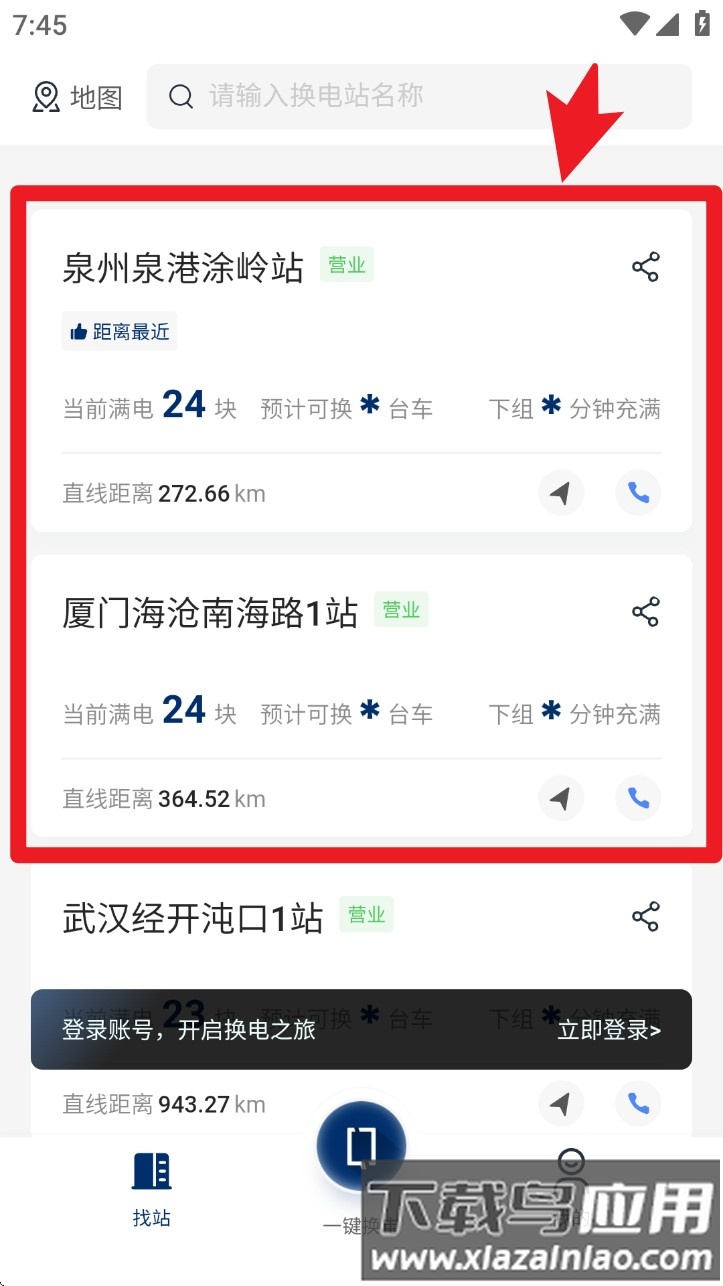 骐骥换电app官方版