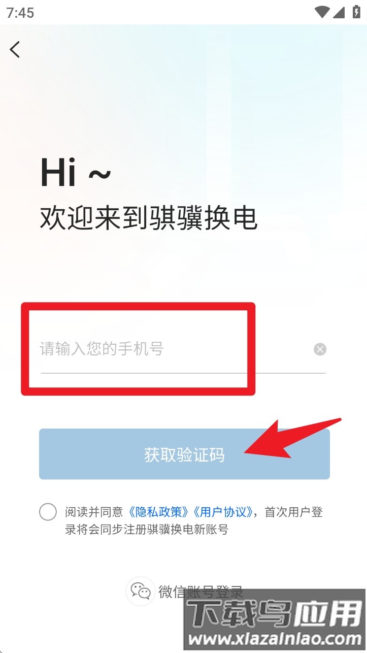 骐骥换电app官方版