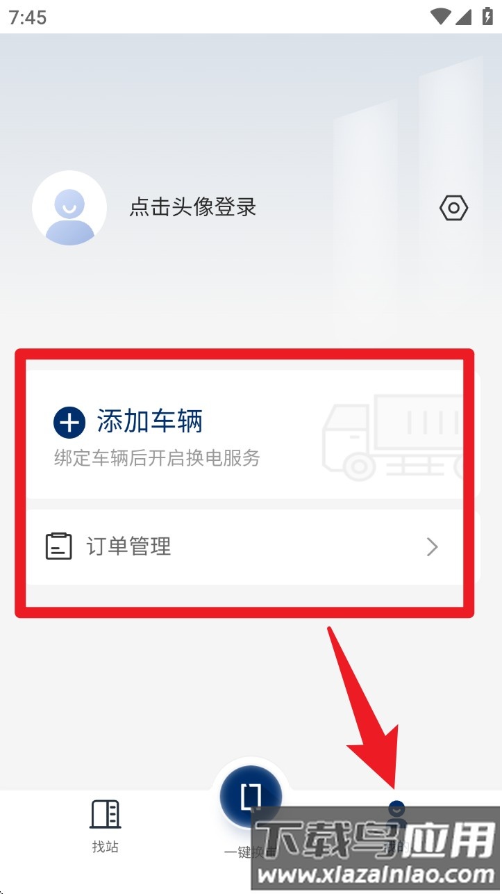 骐骥换电app官方版