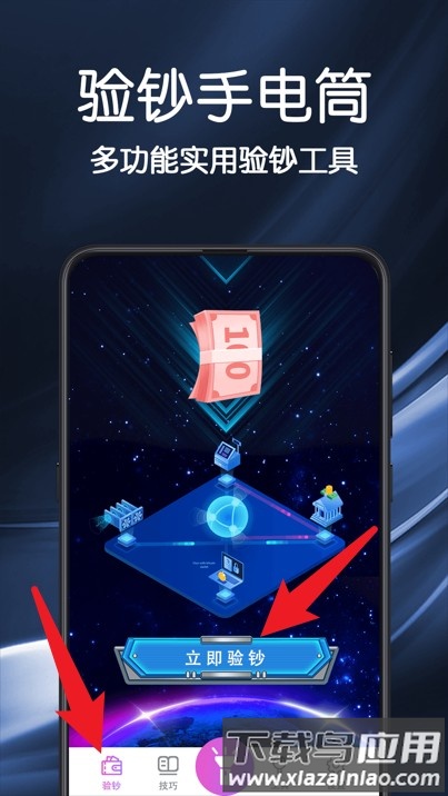 验钞手电筒app官方版