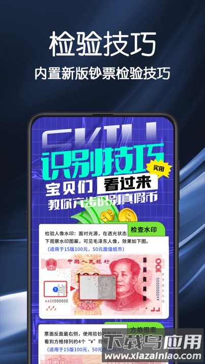 验钞手电筒app官方版