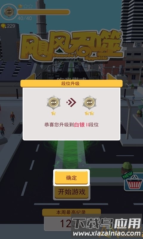 飓风吞噬大作战游戏截图