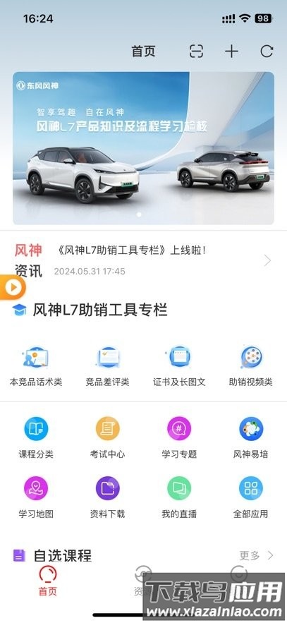 风神学堂app官方下载安装