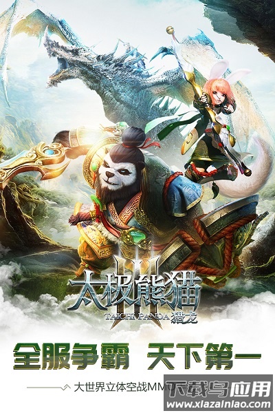 太极熊猫3最新版本截图