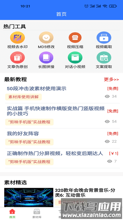 风暴自媒体助手app 风暴自媒体助手官方版下载