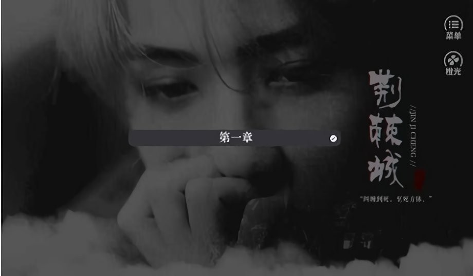 荆棘城橙光破解版截图