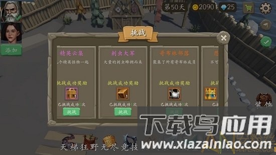 风城单机版截图