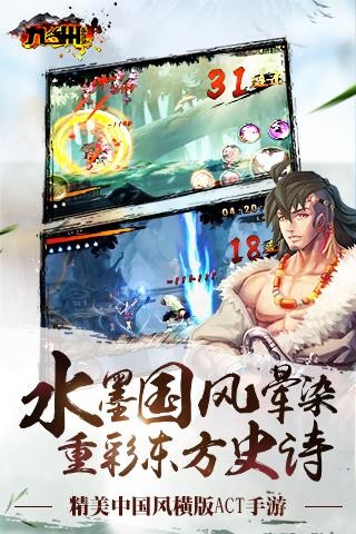 九州蛮血录官方正版最新版截图3