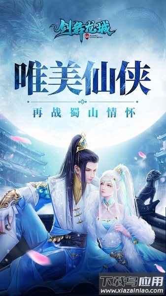 剑舞龙城旧版本最新版截图1