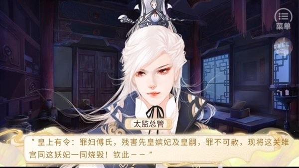 今妃昔比橙光游戏破解版最新版截图2