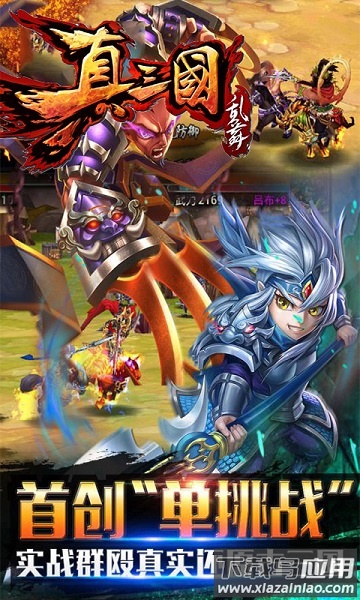 真三国乱舞手游截图1