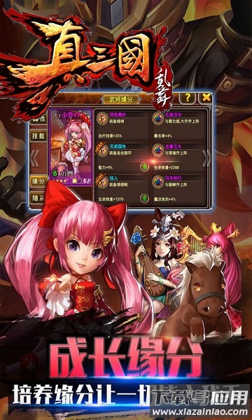 真三国乱舞手游截图2