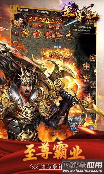 至尊霸业h5版截图