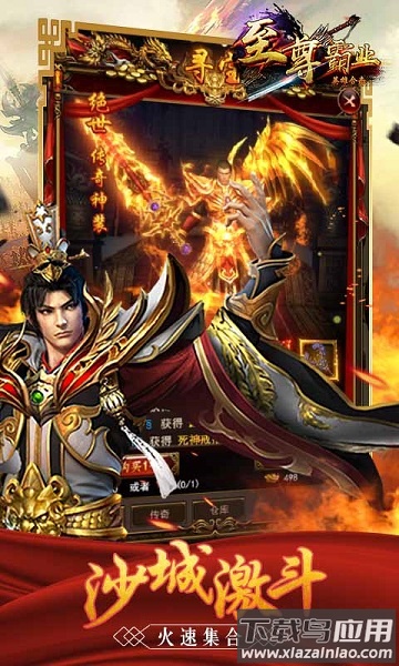 至尊霸业h5版截图