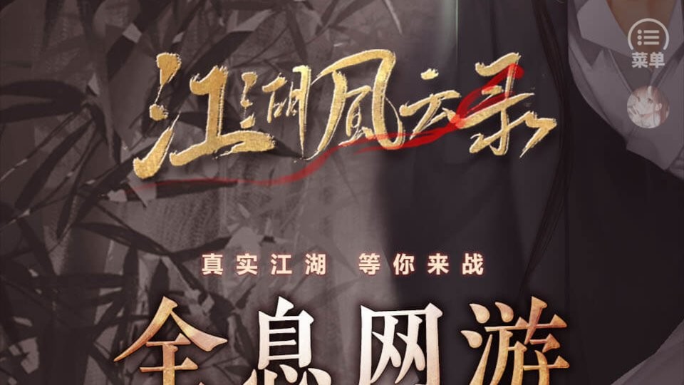 江湖风云录2清软破解下载