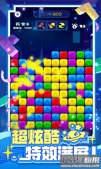 消消之星除方块官方版最新版截图1