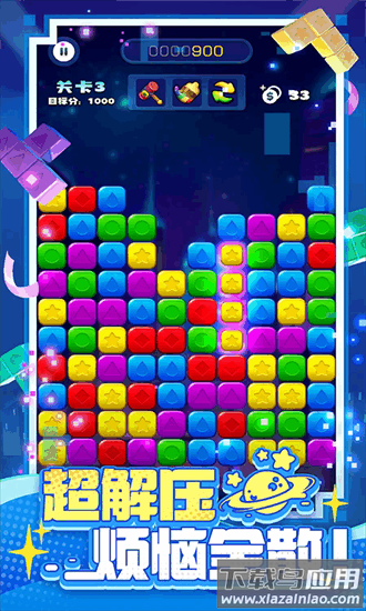 消消之星除方块官方版最新版截图3