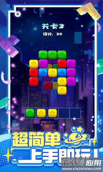 消消之星除方块官方版最新版截图4